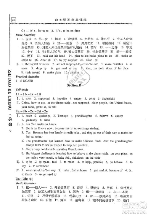明天出版社2019自主学习指导课程九年级英语上册人教版答案 明天出版社2019自主学习指导课程九年级英语上册人教版答案