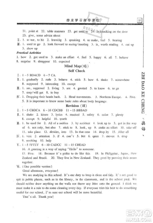 明天出版社2019自主学习指导课程九年级英语上册人教版答案 明天出版社2019自主学习指导课程九年级英语上册人教版答案