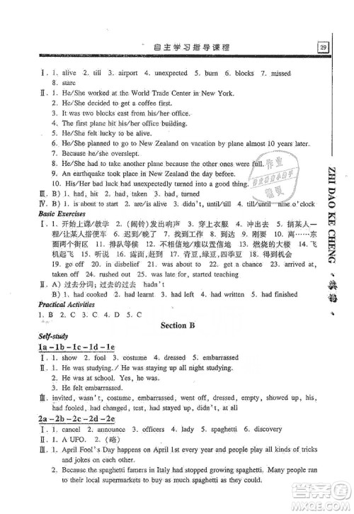 明天出版社2019自主学习指导课程九年级英语上册人教版答案 明天出版社2019自主学习指导课程九年级英语上册人教版答案