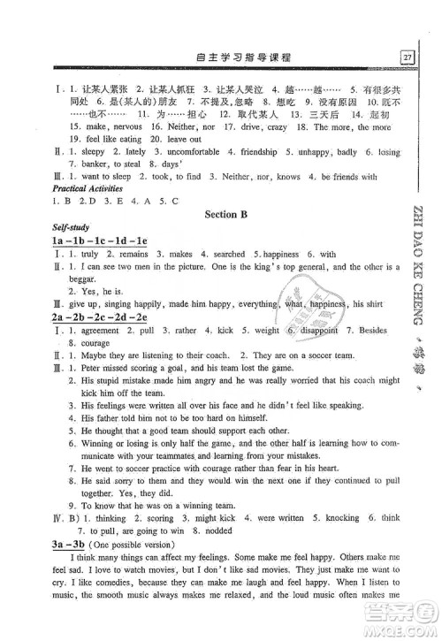 明天出版社2019自主学习指导课程九年级英语上册人教版答案 明天出版社2019自主学习指导课程九年级英语上册人教版答案