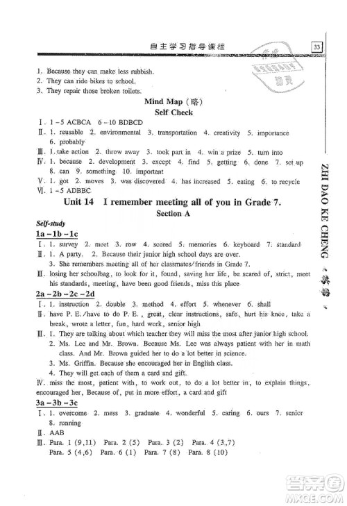 明天出版社2019自主学习指导课程九年级英语上册人教版答案 明天出版社2019自主学习指导课程九年级英语上册人教版答案