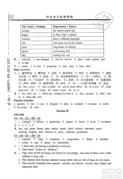 明天出版社2019自主学习指导课程九年级英语上册人教版答案