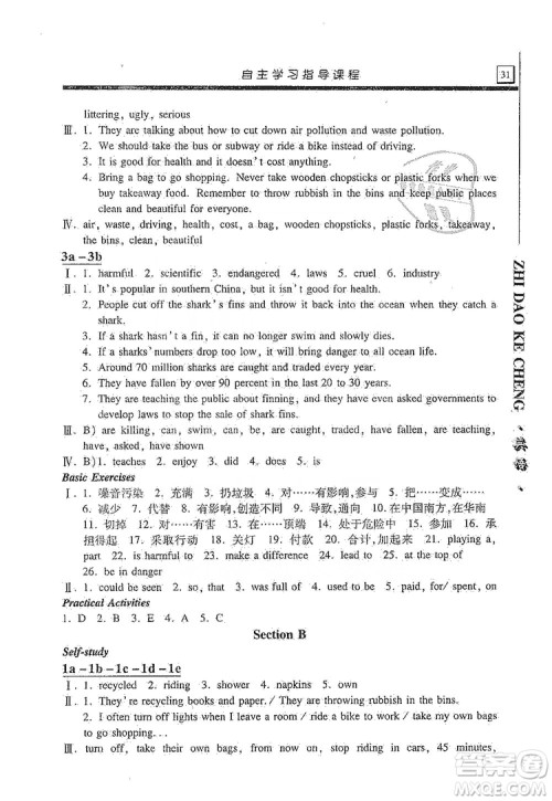 明天出版社2019自主学习指导课程九年级英语上册人教版答案