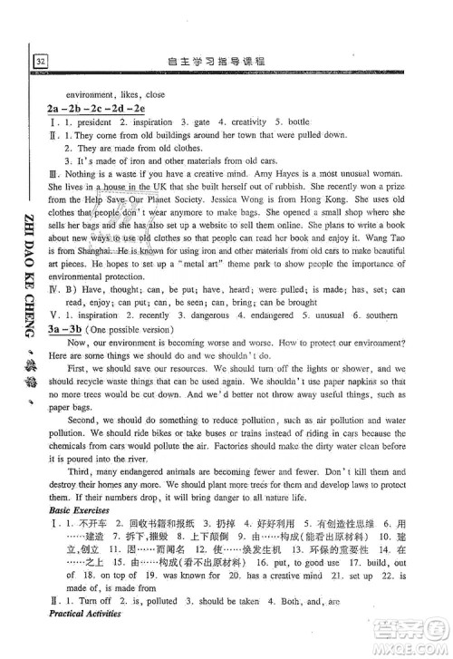 明天出版社2019自主学习指导课程九年级英语上册人教版答案