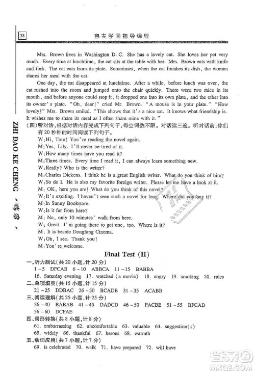 明天出版社2019自主学习指导课程九年级英语上册人教版答案