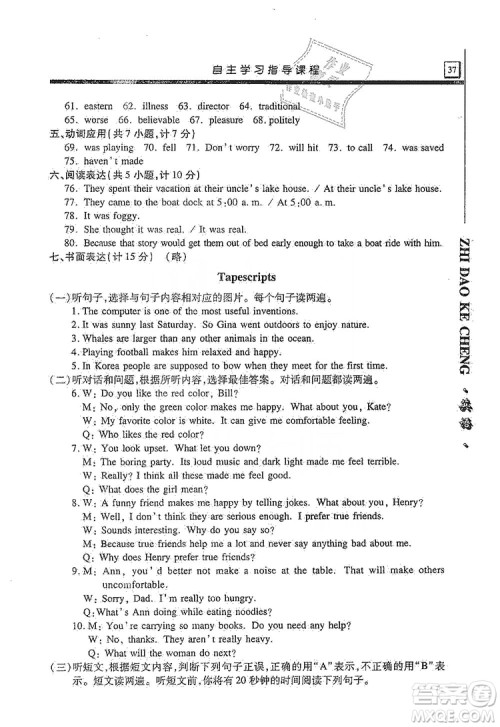 明天出版社2019自主学习指导课程九年级英语上册人教版答案