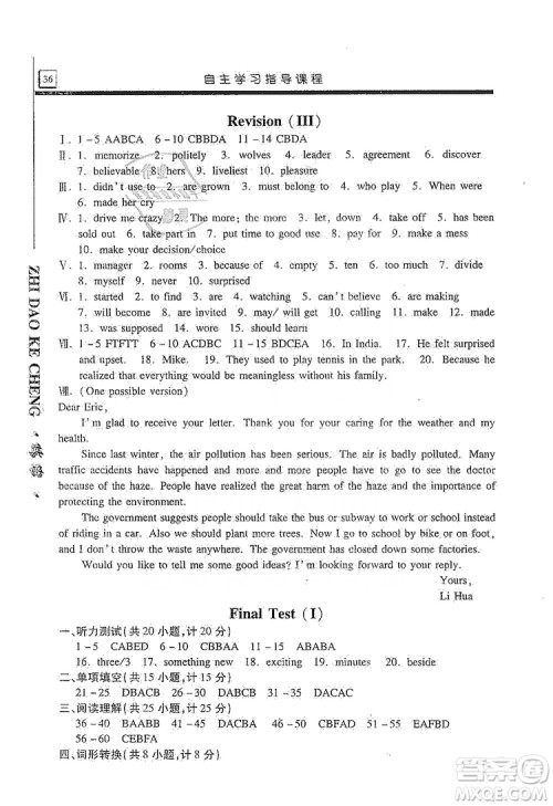 明天出版社2019自主学习指导课程九年级英语上册人教版答案 明天出版社2019自主学习指导课程九年级英语上册人教版答案
