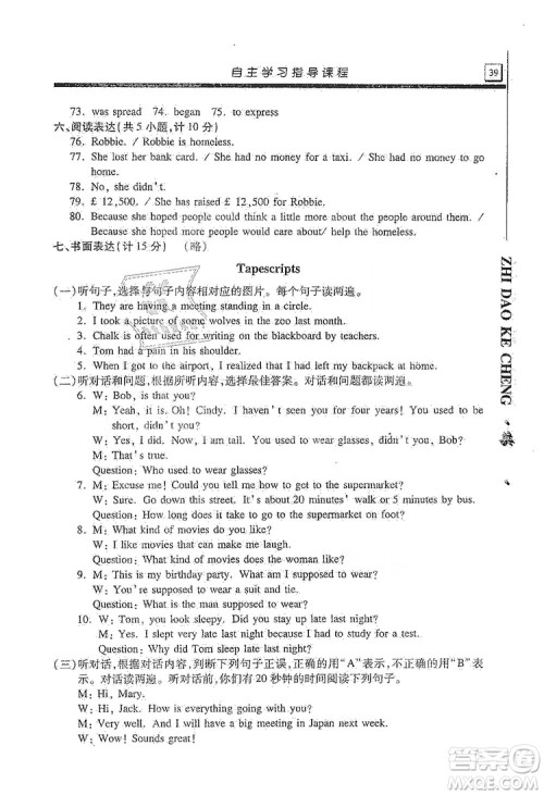 明天出版社2019自主学习指导课程九年级英语上册人教版答案 明天出版社2019自主学习指导课程九年级英语上册人教版答案