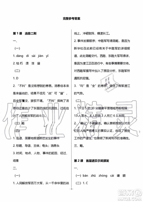 海天出版社2019秋知识与能力训练语文八年级上册人教版参考答案 海天出版社2019秋知识与能力训练语文八年级上册人教版参考答案