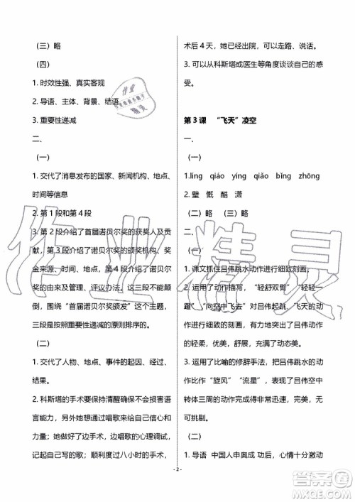 海天出版社2019秋知识与能力训练语文八年级上册人教版参考答案 海天出版社2019秋知识与能力训练语文八年级上册人教版参考答案