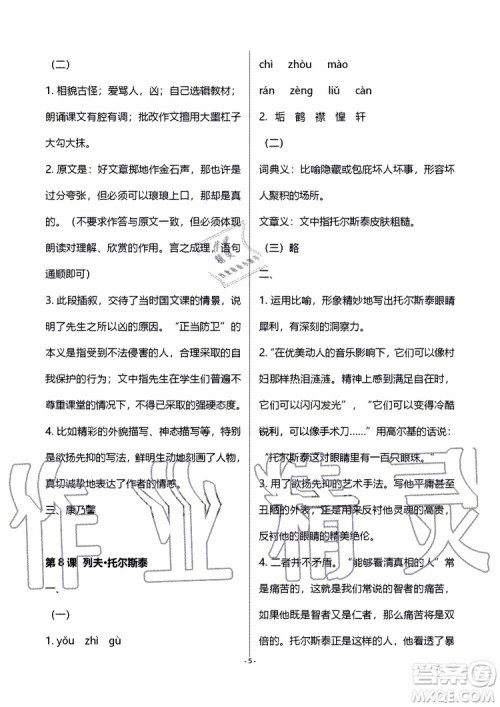 海天出版社2019秋知识与能力训练语文八年级上册人教版参考答案 海天出版社2019秋知识与能力训练语文八年级上册人教版参考答案