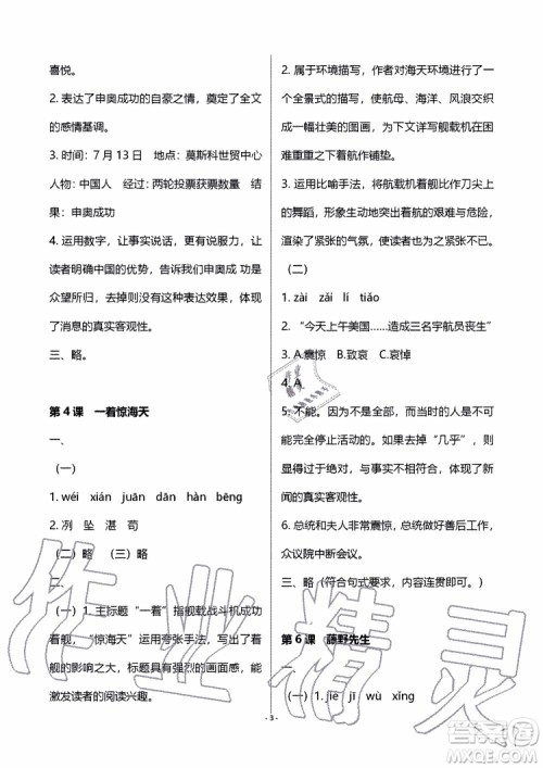 海天出版社2019秋知识与能力训练语文八年级上册人教版参考答案 海天出版社2019秋知识与能力训练语文八年级上册人教版参考答案