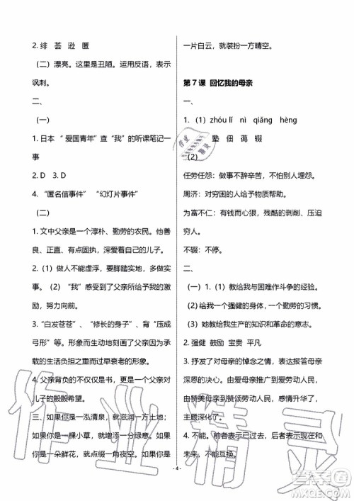 海天出版社2019秋知识与能力训练语文八年级上册人教版参考答案 海天出版社2019秋知识与能力训练语文八年级上册人教版参考答案