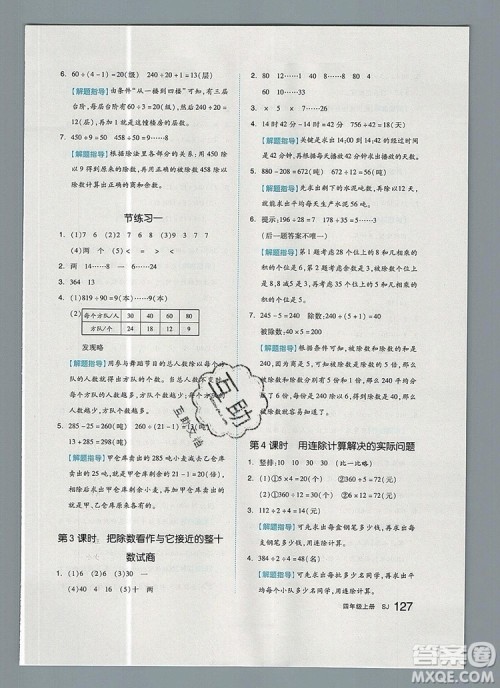 2019年全品作业本四年级数学上册苏教版参考答案