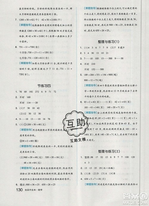 2019年全品作业本四年级数学上册苏教版参考答案 2019年全品作业本四年级数学上册苏教版参考答案
