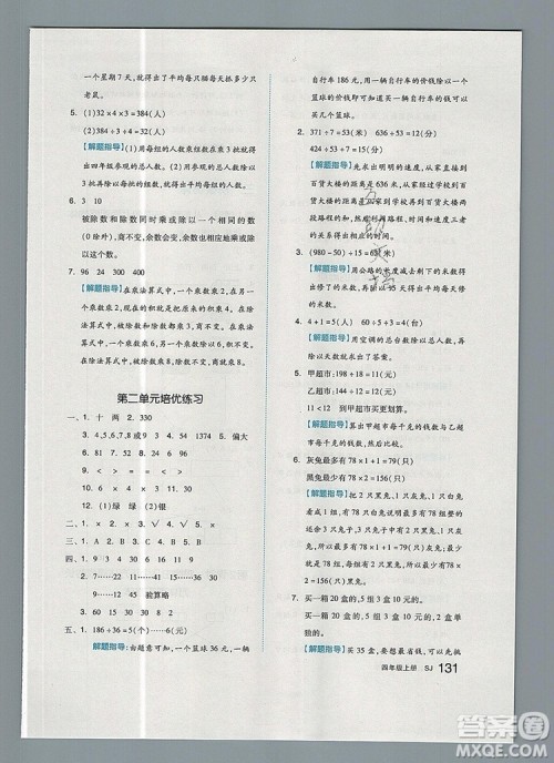 2019年全品作业本四年级数学上册苏教版参考答案 2019年全品作业本四年级数学上册苏教版参考答案