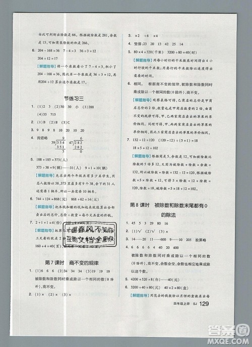 2019年全品作业本四年级数学上册苏教版参考答案 2019年全品作业本四年级数学上册苏教版参考答案