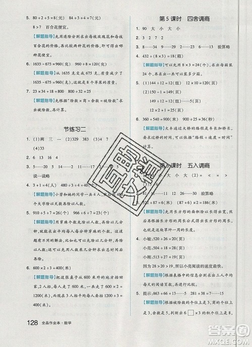 2019年全品作业本四年级数学上册苏教版参考答案 2019年全品作业本四年级数学上册苏教版参考答案