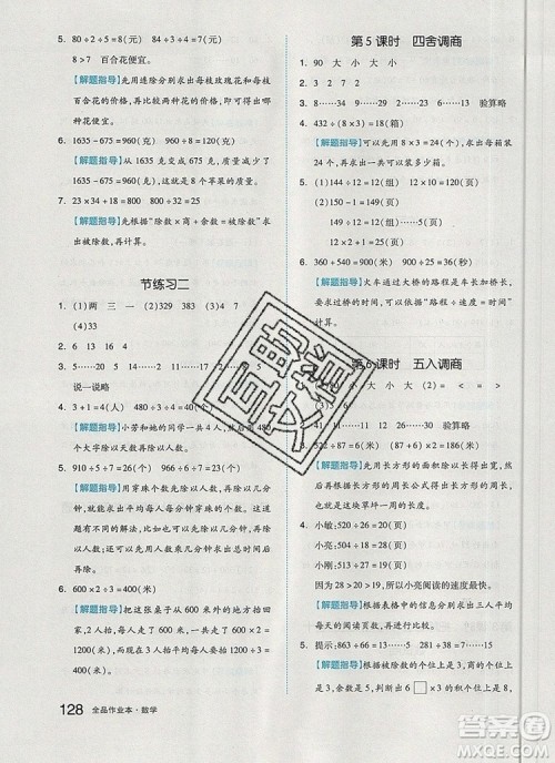 2019年全品作业本四年级数学上册苏教版参考答案