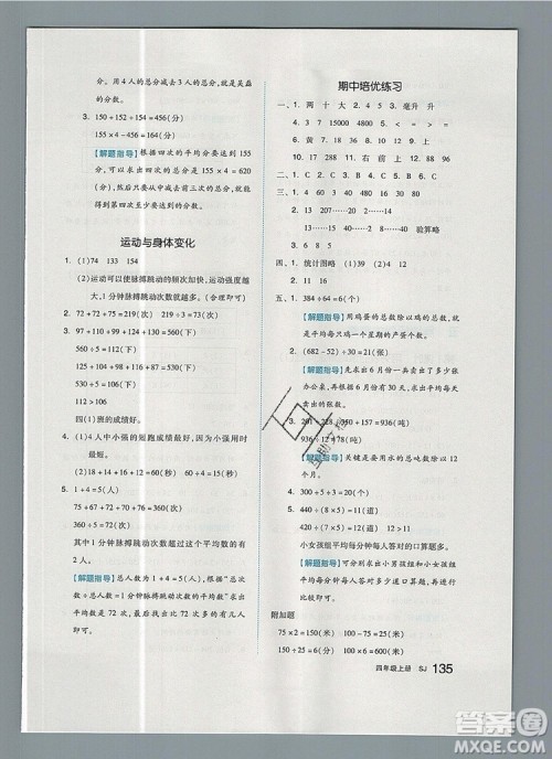 2019年全品作业本四年级数学上册苏教版参考答案