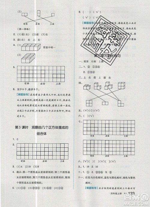 2019年全品作业本四年级数学上册苏教版参考答案