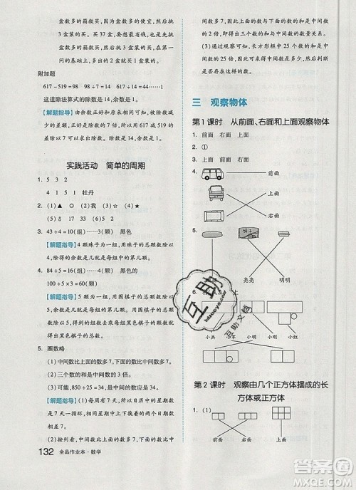 2019年全品作业本四年级数学上册苏教版参考答案