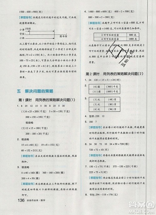 2019年全品作业本四年级数学上册苏教版参考答案