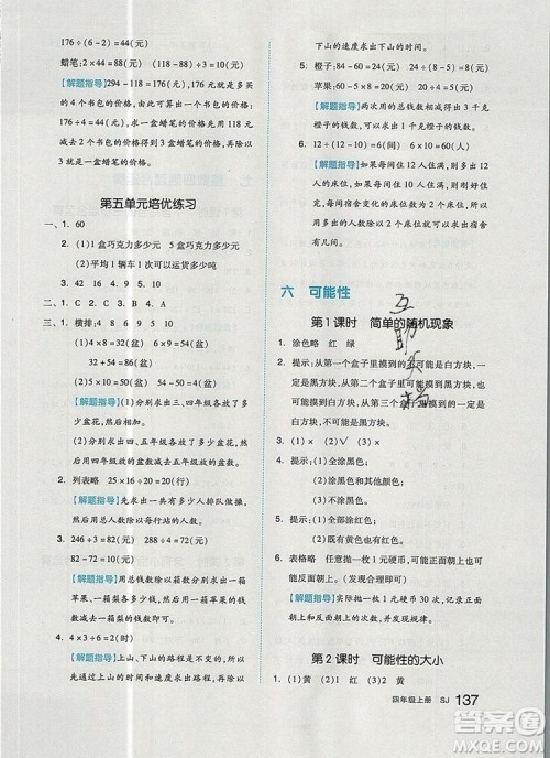 2019年全品作业本四年级数学上册苏教版参考答案