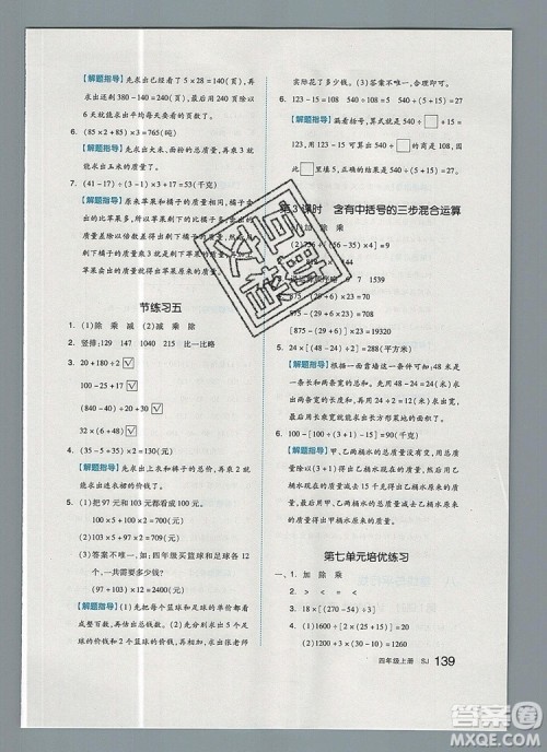 2019年全品作业本四年级数学上册苏教版参考答案