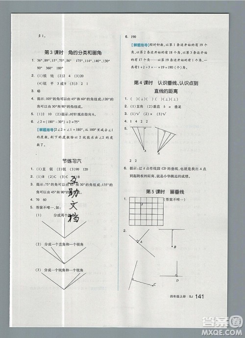 2019年全品作业本四年级数学上册苏教版参考答案 2019年全品作业本四年级数学上册苏教版参考答案