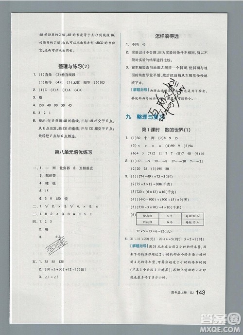 2019年全品作业本四年级数学上册苏教版参考答案 2019年全品作业本四年级数学上册苏教版参考答案
