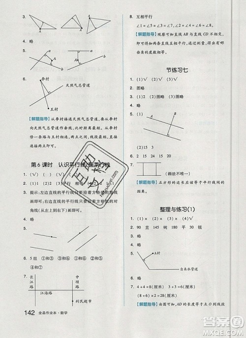 2019年全品作业本四年级数学上册苏教版参考答案 2019年全品作业本四年级数学上册苏教版参考答案