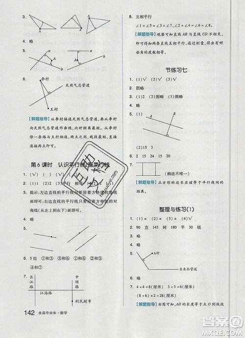 2019年全品作业本四年级数学上册苏教版参考答案