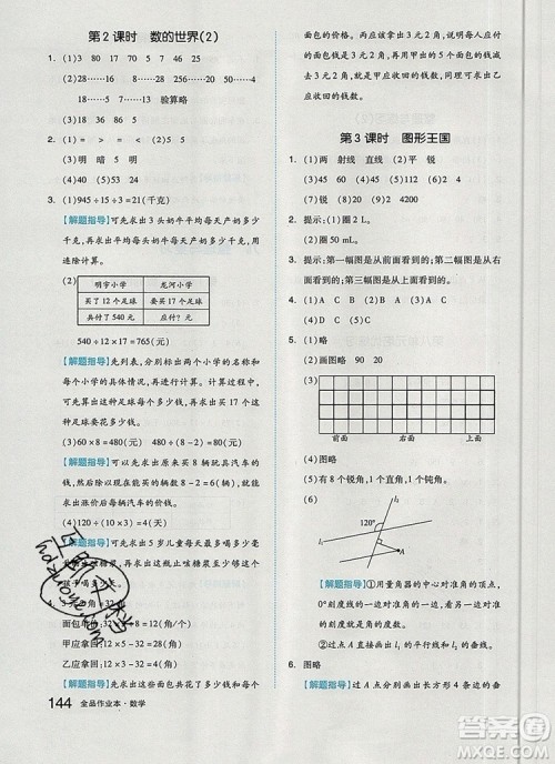 2019年全品作业本四年级数学上册苏教版参考答案