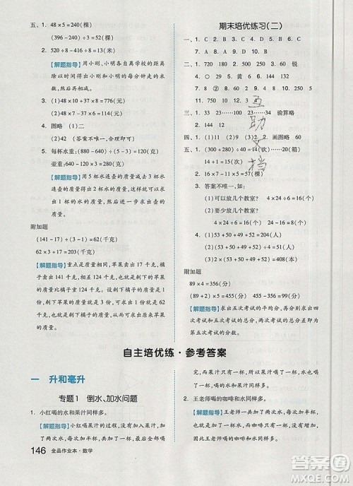 2019年全品作业本四年级数学上册苏教版参考答案