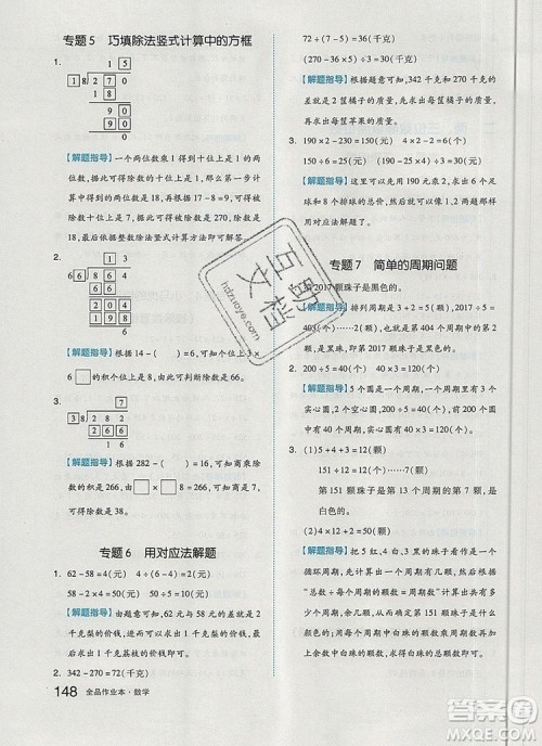 2019年全品作业本四年级数学上册苏教版参考答案 2019年全品作业本四年级数学上册苏教版参考答案