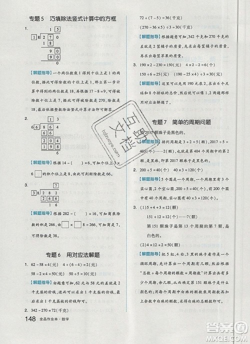 2019年全品作业本四年级数学上册苏教版参考答案