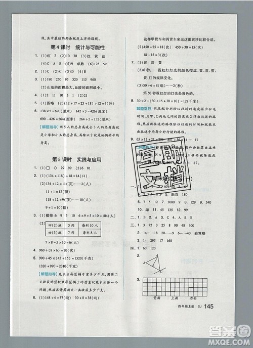 2019年全品作业本四年级数学上册苏教版参考答案 2019年全品作业本四年级数学上册苏教版参考答案