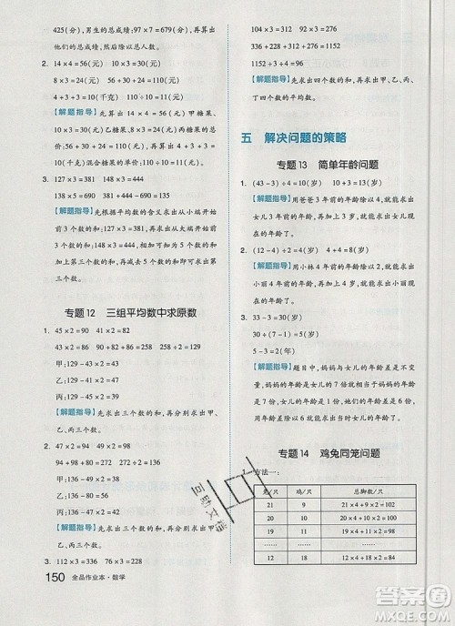 2019年全品作业本四年级数学上册苏教版参考答案 2019年全品作业本四年级数学上册苏教版参考答案