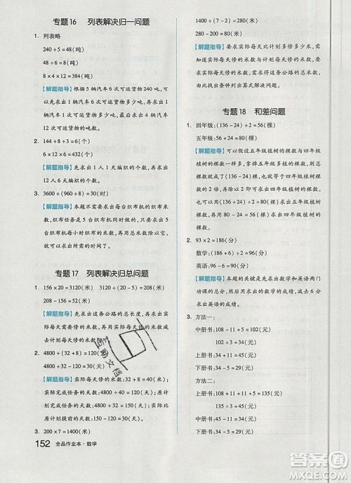 2019年全品作业本四年级数学上册苏教版参考答案 2019年全品作业本四年级数学上册苏教版参考答案