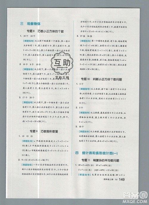 2019年全品作业本四年级数学上册苏教版参考答案 2019年全品作业本四年级数学上册苏教版参考答案