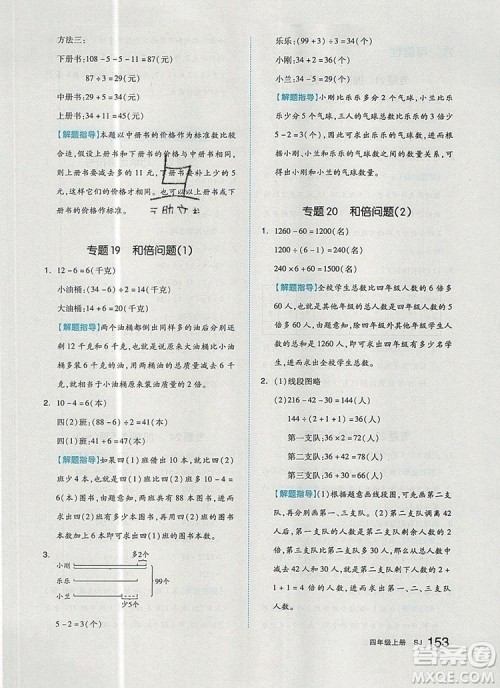 2019年全品作业本四年级数学上册苏教版参考答案 2019年全品作业本四年级数学上册苏教版参考答案