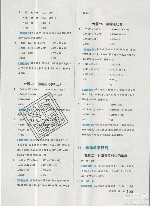 2019年全品作业本四年级数学上册苏教版参考答案