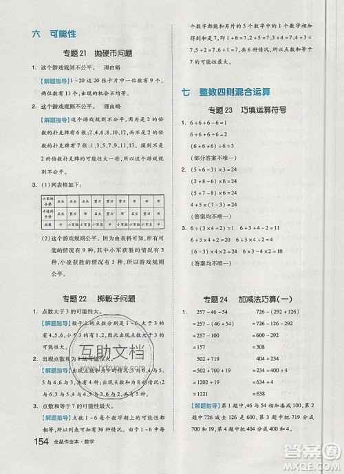 2019年全品作业本四年级数学上册苏教版参考答案