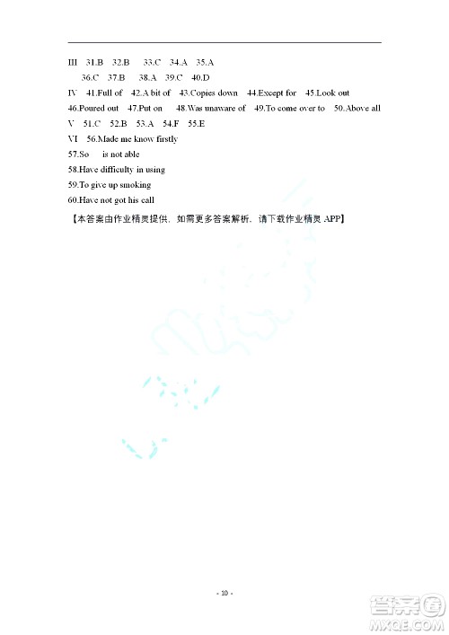 2019秋知识与能力训练英语自主学习手册八年级上册基础版上教版参考答案