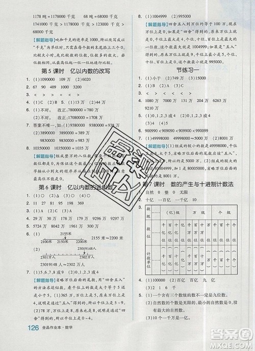 2019年秋新版全品作业本四年级数学上册人教版答案