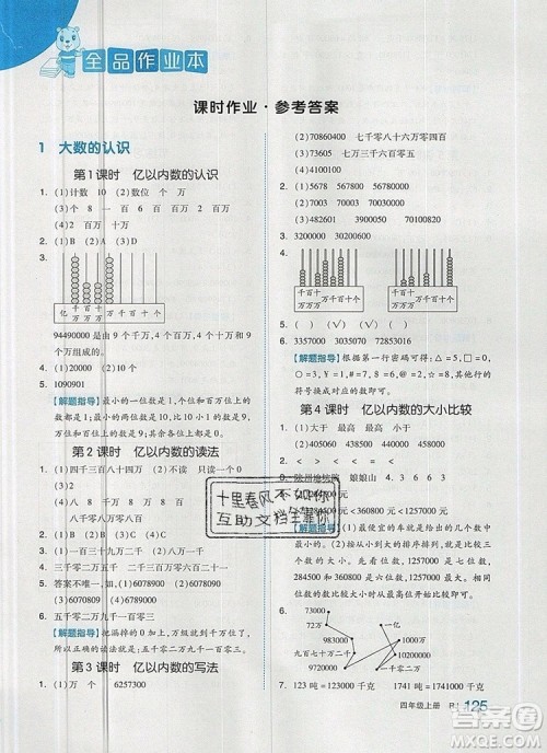 2019年秋新版全品作业本四年级数学上册人教版答案