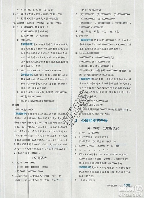 2019年秋新版全品作业本四年级数学上册人教版答案