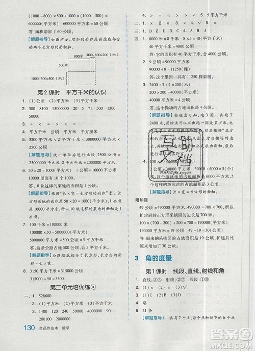 2019年秋新版全品作业本四年级数学上册人教版答案