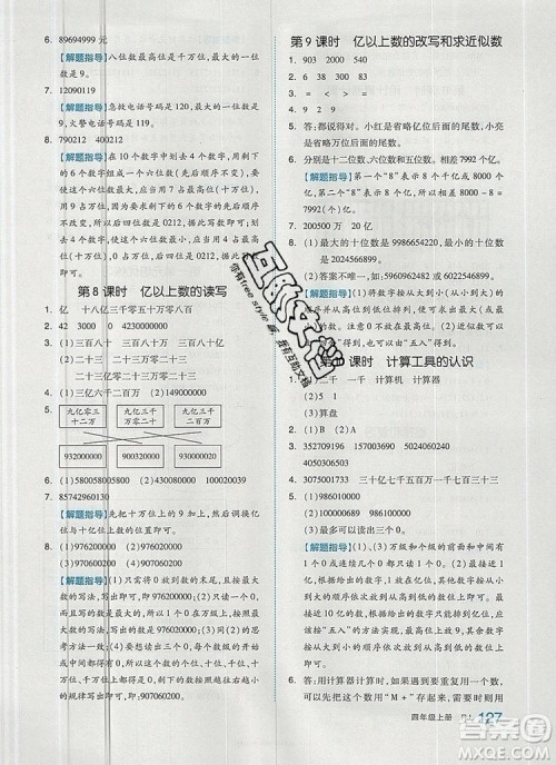 2019年秋新版全品作业本四年级数学上册人教版答案